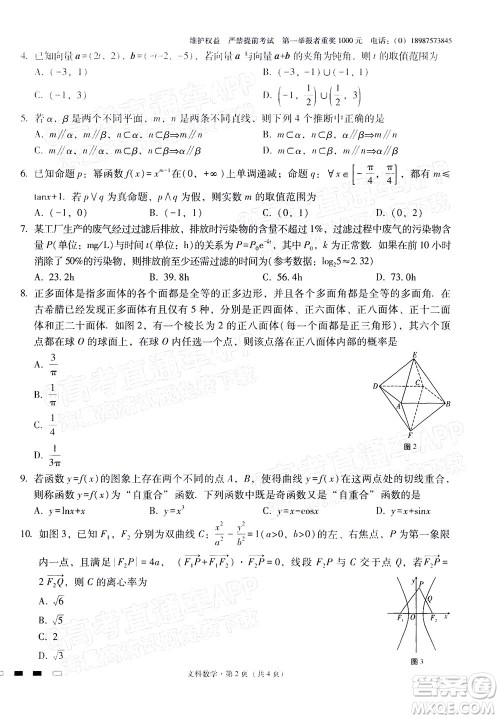 2022届云师大附中高三适应性月考十一文科数学试题及答案