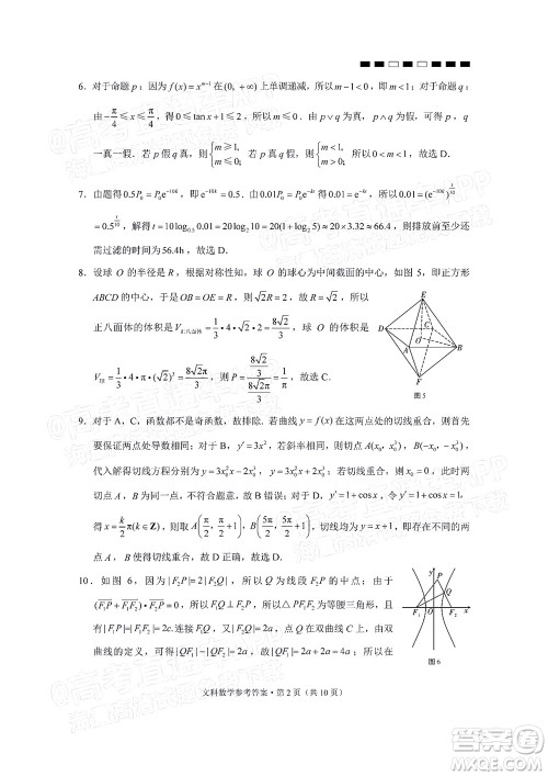2022届云师大附中高三适应性月考十一文科数学试题及答案