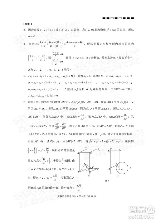 2022届云师大附中高三适应性月考十一文科数学试题及答案