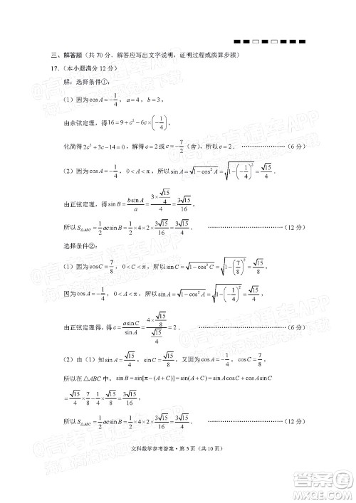 2022届云师大附中高三适应性月考十一文科数学试题及答案