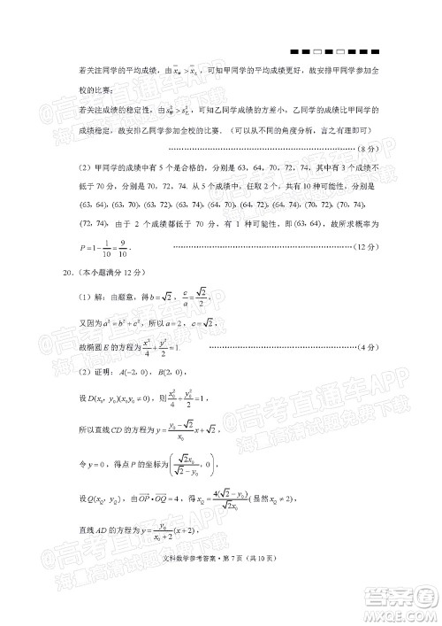 2022届云师大附中高三适应性月考十一文科数学试题及答案