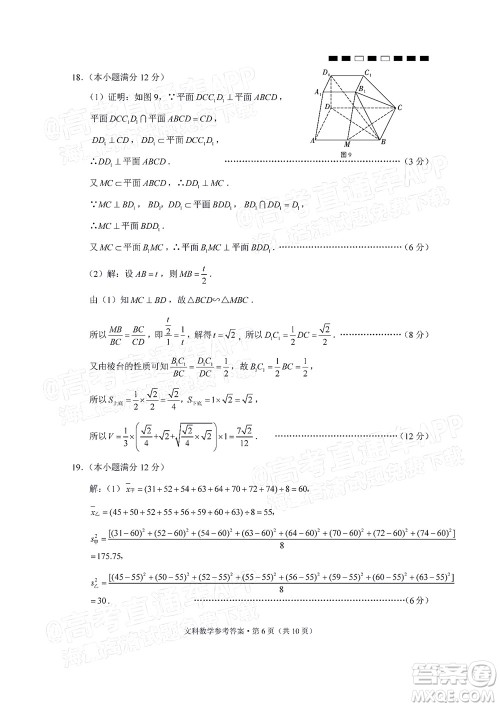 2022届云师大附中高三适应性月考十一文科数学试题及答案