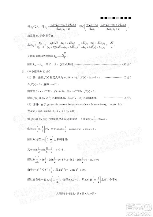 2022届云师大附中高三适应性月考十一文科数学试题及答案