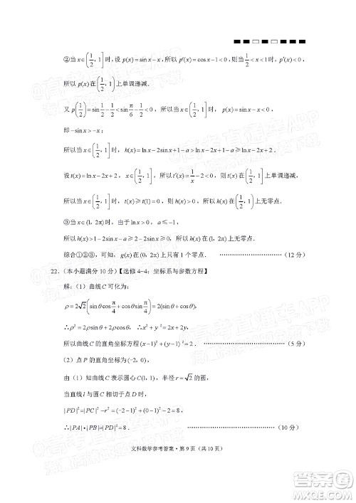 2022届云师大附中高三适应性月考十一文科数学试题及答案