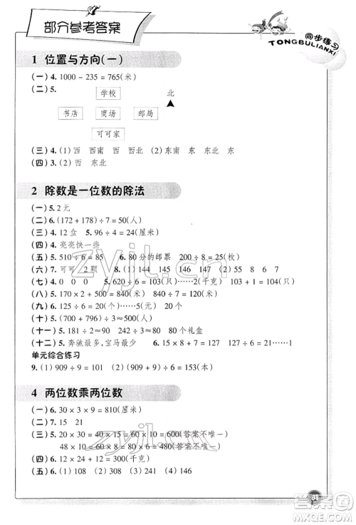 浙江教育出版社2022数学同步练习三年级下册人教版参考答案 浙江教育出版社2022数学同步练习三年级下册人教版参考答案