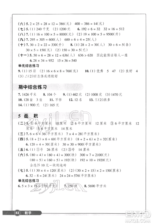 浙江教育出版社2022数学同步练习三年级下册人教版参考答案 浙江教育出版社2022数学同步练习三年级下册人教版参考答案