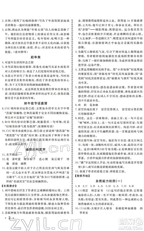 山东人民出版社2022初中卷行知天下八年级语文下册人教版答案 山东人民出版社2022初中卷行知天下八年级语文下册人教版答案