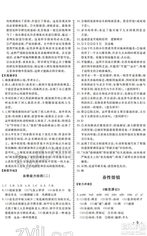 山东人民出版社2022初中卷行知天下八年级语文下册人教版答案 山东人民出版社2022初中卷行知天下八年级语文下册人教版答案