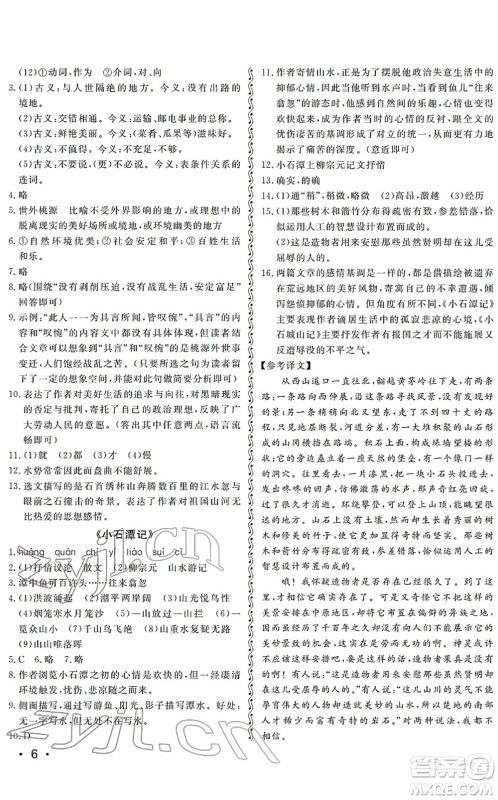 山东人民出版社2022初中卷行知天下八年级语文下册人教版答案 山东人民出版社2022初中卷行知天下八年级语文下册人教版答案