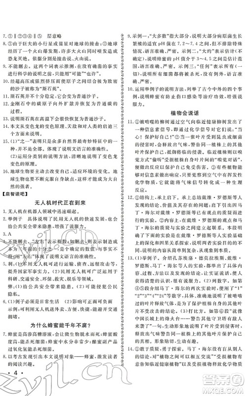 山东人民出版社2022初中卷行知天下八年级语文下册人教版答案 山东人民出版社2022初中卷行知天下八年级语文下册人教版答案