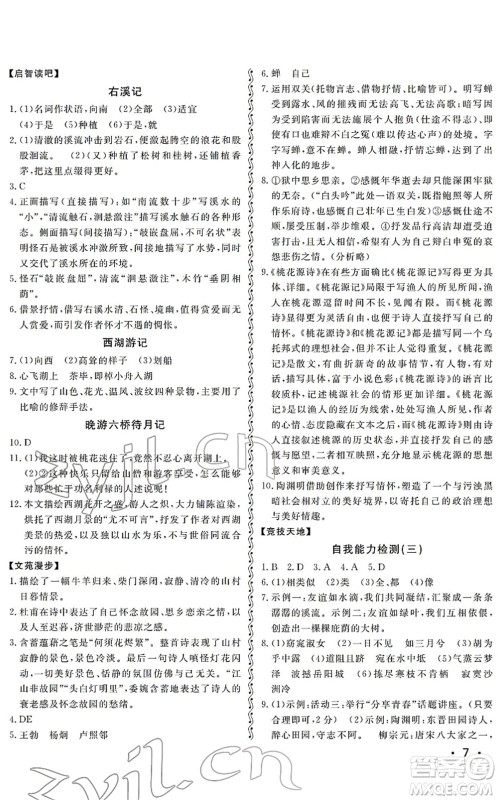 山东人民出版社2022初中卷行知天下八年级语文下册人教版答案 山东人民出版社2022初中卷行知天下八年级语文下册人教版答案