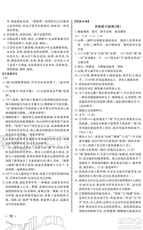 山东人民出版社2022初中卷行知天下八年级语文下册人教版答案 山东人民出版社2022初中卷行知天下八年级语文下册人教版答案