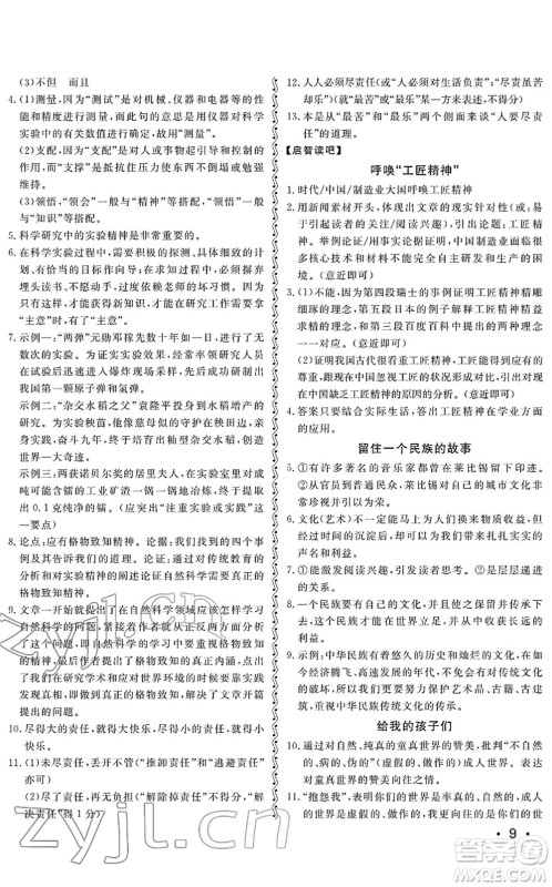 山东人民出版社2022初中卷行知天下八年级语文下册人教版答案 山东人民出版社2022初中卷行知天下八年级语文下册人教版答案