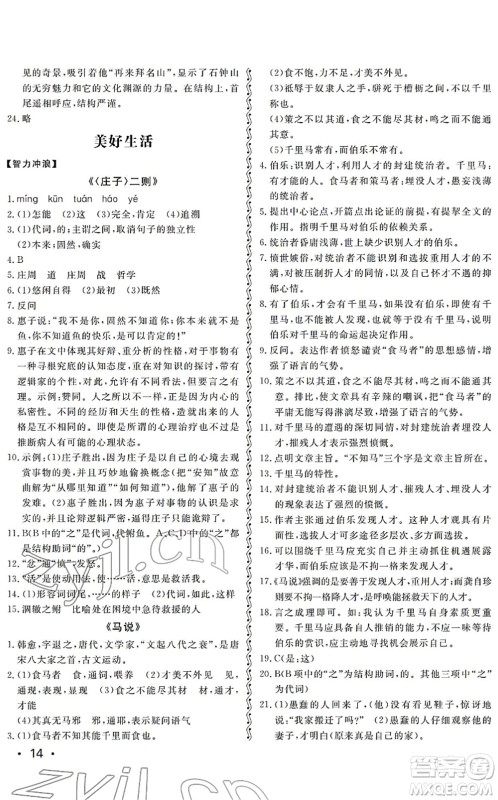 山东人民出版社2022初中卷行知天下八年级语文下册人教版答案 山东人民出版社2022初中卷行知天下八年级语文下册人教版答案