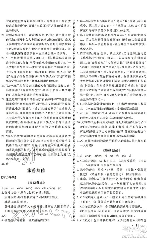 山东人民出版社2022初中卷行知天下八年级语文下册人教版答案 山东人民出版社2022初中卷行知天下八年级语文下册人教版答案