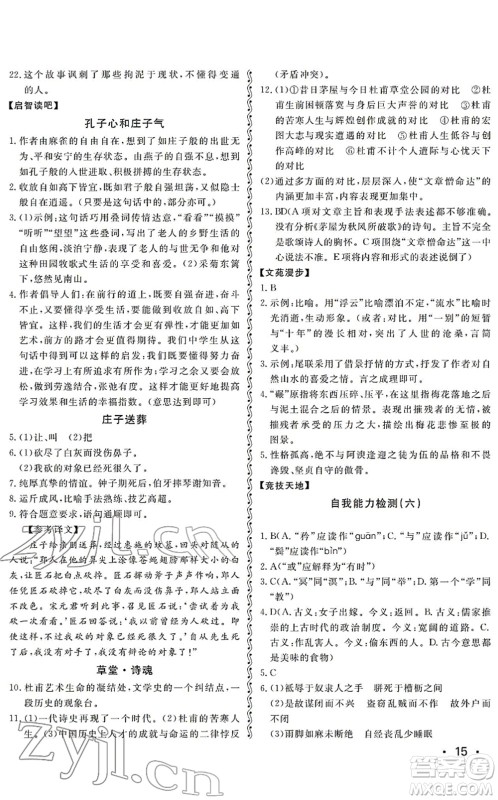 山东人民出版社2022初中卷行知天下八年级语文下册人教版答案 山东人民出版社2022初中卷行知天下八年级语文下册人教版答案