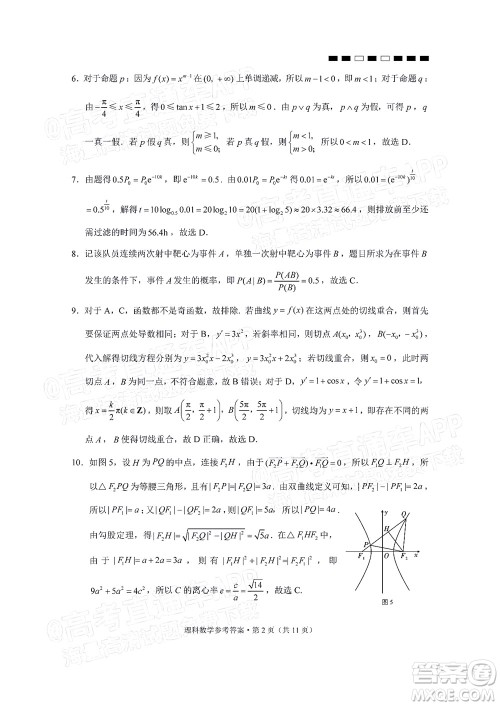 2022届云师大附中高三适应性月考十一理科数学试题及答案