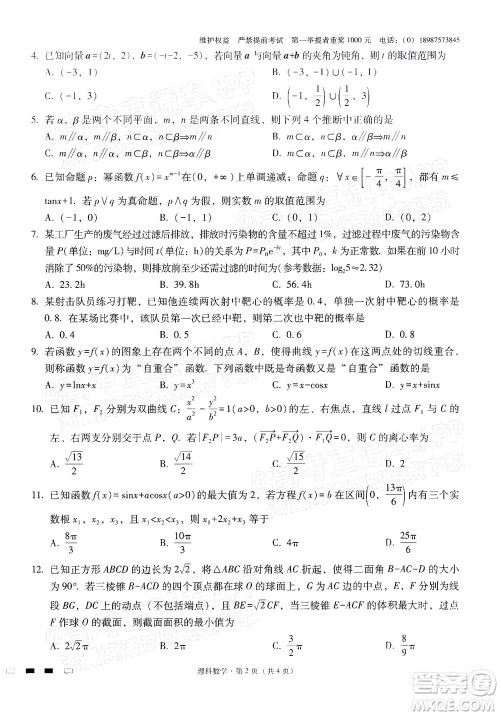 2022届云师大附中高三适应性月考十一理科数学试题及答案