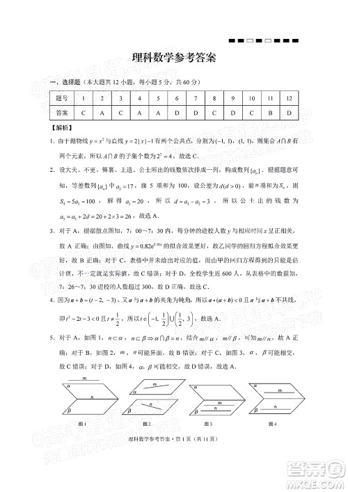 2022届云师大附中高三适应性月考十一理科数学试题及答案
