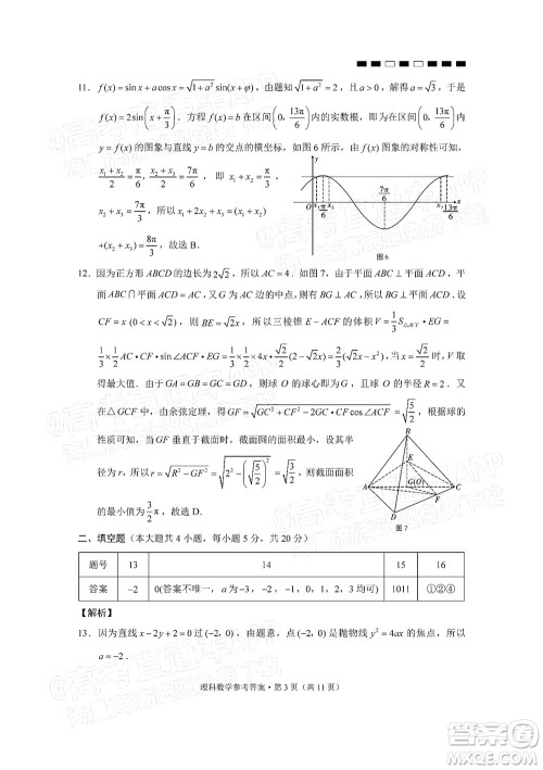 2022届云师大附中高三适应性月考十一理科数学试题及答案