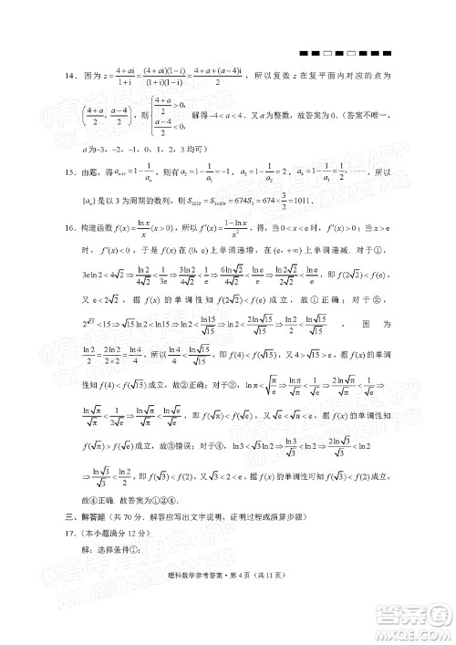 2022届云师大附中高三适应性月考十一理科数学试题及答案