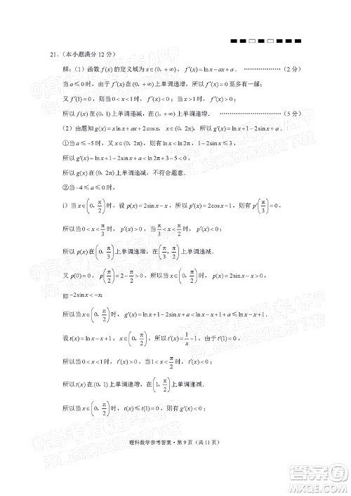 2022届云师大附中高三适应性月考十一理科数学试题及答案