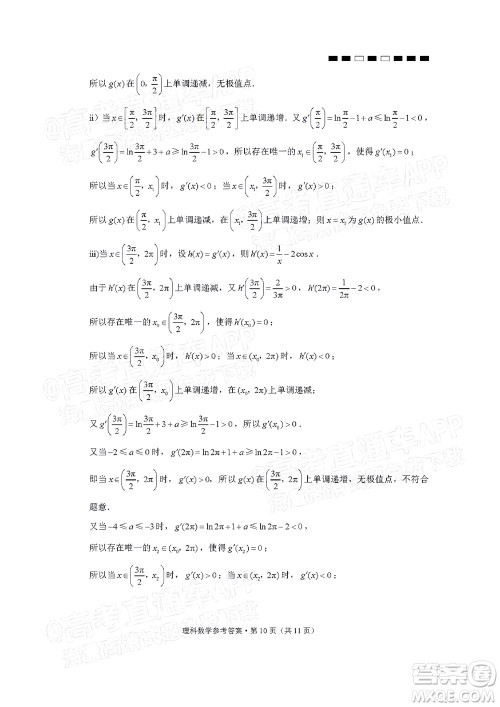 2022届云师大附中高三适应性月考十一理科数学试题及答案