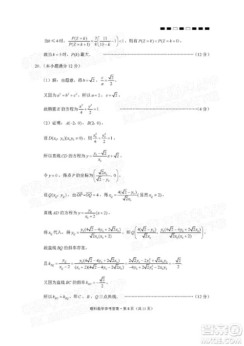 2022届云师大附中高三适应性月考十一理科数学试题及答案