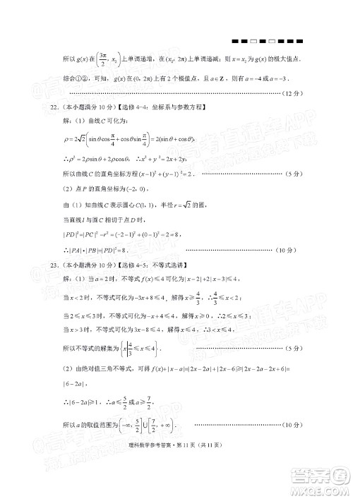 2022届云师大附中高三适应性月考十一理科数学试题及答案
