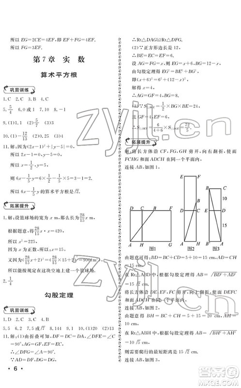 山东人民出版社2022初中卷行知天下八年级数学下册青岛版答案