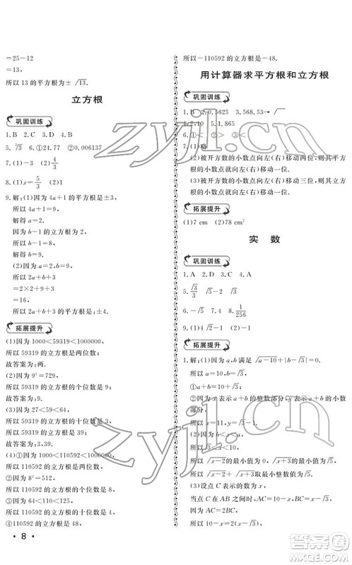 山东人民出版社2022初中卷行知天下八年级数学下册青岛版答案
