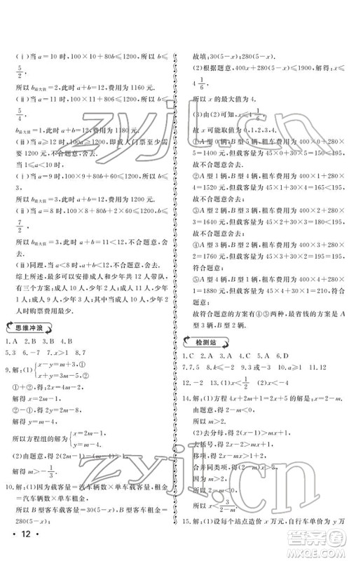 山东人民出版社2022初中卷行知天下八年级数学下册青岛版答案