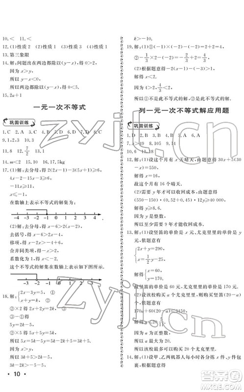 山东人民出版社2022初中卷行知天下八年级数学下册青岛版答案