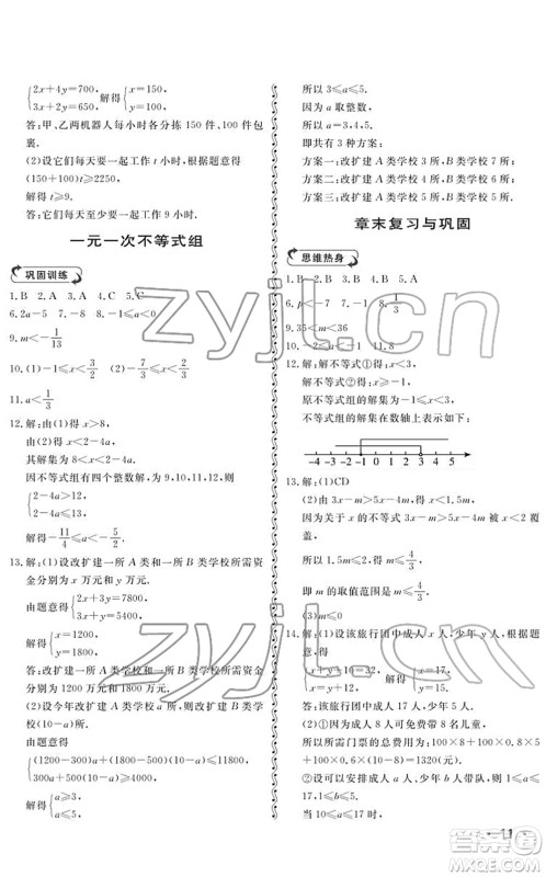 山东人民出版社2022初中卷行知天下八年级数学下册青岛版答案