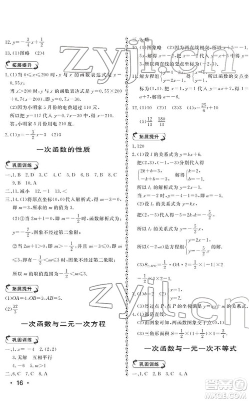 山东人民出版社2022初中卷行知天下八年级数学下册青岛版答案