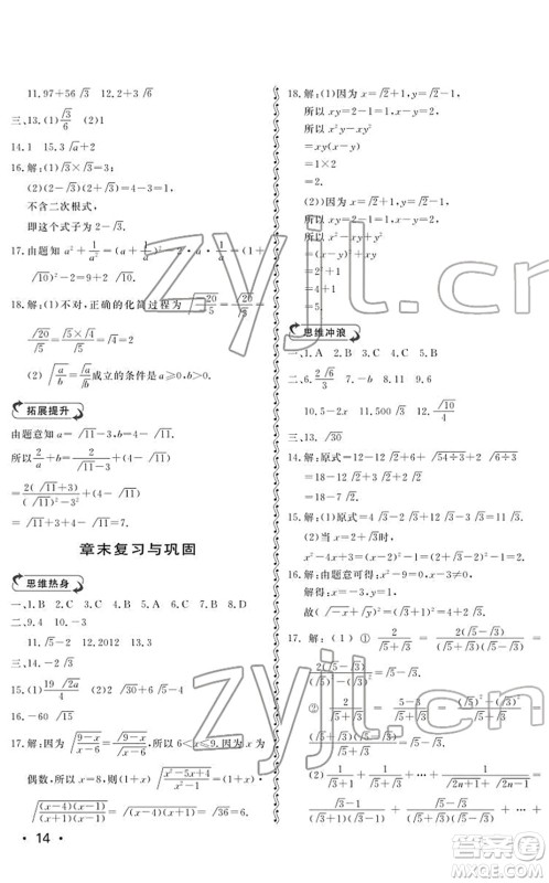 山东人民出版社2022初中卷行知天下八年级数学下册青岛版答案