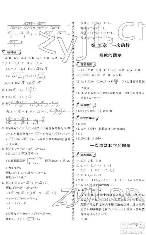 山东人民出版社2022初中卷行知天下八年级数学下册青岛版答案