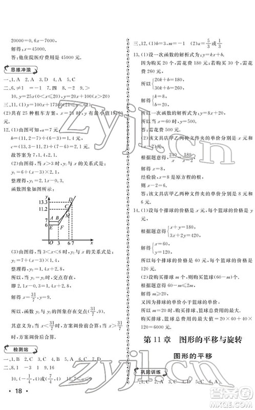 山东人民出版社2022初中卷行知天下八年级数学下册青岛版答案
