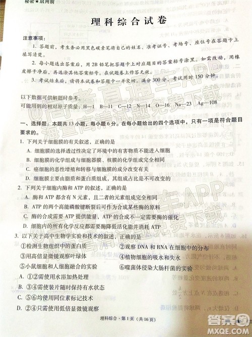 2022届云师大附中高三适应性月考十一理科综合试题及答案 2022届云师大附中高三适应性月考十一理科综合试题及答案