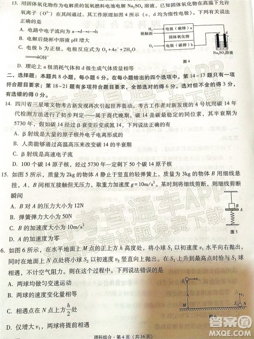 2022届云师大附中高三适应性月考十一理科综合试题及答案 2022届云师大附中高三适应性月考十一理科综合试题及答案