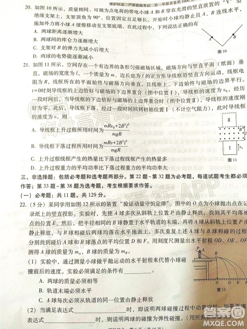 2022届云师大附中高三适应性月考十一理科综合试题及答案 2022届云师大附中高三适应性月考十一理科综合试题及答案