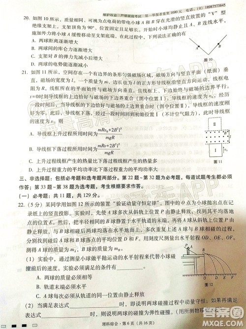 2022届云师大附中高三适应性月考十一理科综合试题及答案 2022届云师大附中高三适应性月考十一理科综合试题及答案