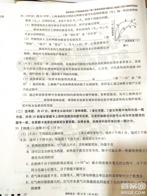 2022届云师大附中高三适应性月考十一理科综合试题及答案 2022届云师大附中高三适应性月考十一理科综合试题及答案