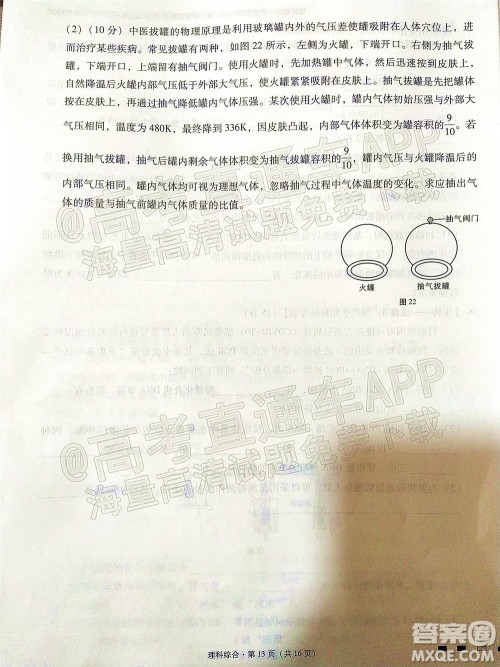 2022届云师大附中高三适应性月考十一理科综合试题及答案 2022届云师大附中高三适应性月考十一理科综合试题及答案