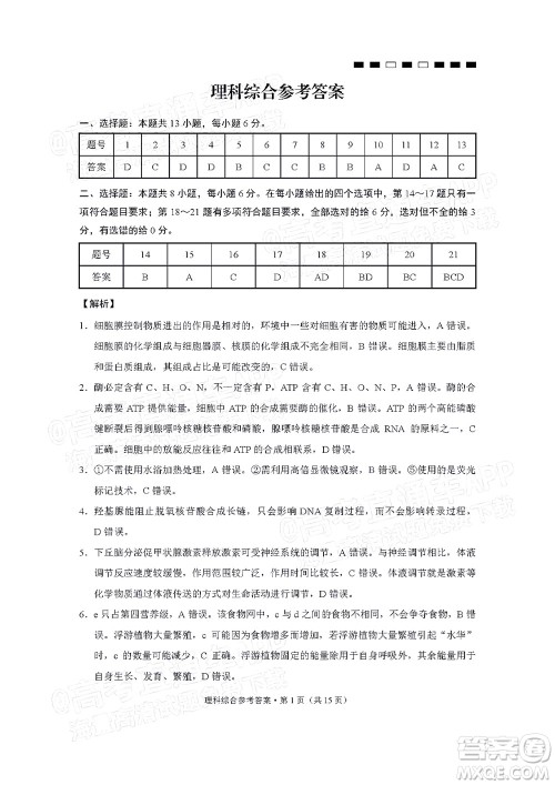 2022届云师大附中高三适应性月考十一理科综合试题及答案 2022届云师大附中高三适应性月考十一理科综合试题及答案