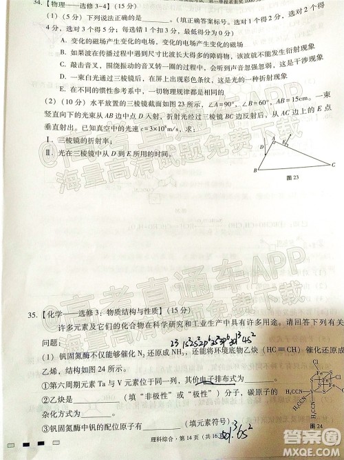2022届云师大附中高三适应性月考十一理科综合试题及答案 2022届云师大附中高三适应性月考十一理科综合试题及答案