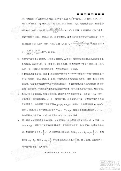 2022届云师大附中高三适应性月考十一理科综合试题及答案 2022届云师大附中高三适应性月考十一理科综合试题及答案