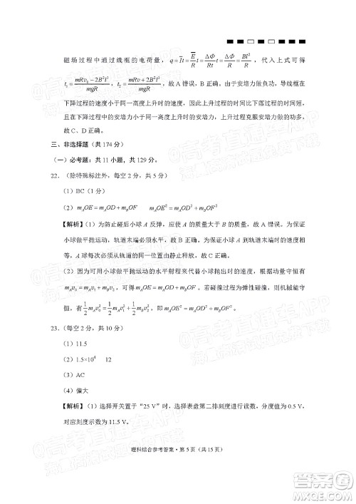2022届云师大附中高三适应性月考十一理科综合试题及答案 2022届云师大附中高三适应性月考十一理科综合试题及答案