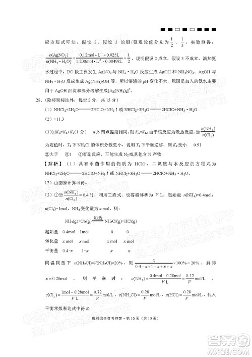 2022届云师大附中高三适应性月考十一理科综合试题及答案 2022届云师大附中高三适应性月考十一理科综合试题及答案