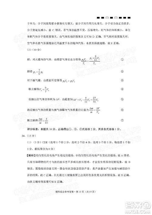 2022届云师大附中高三适应性月考十一理科综合试题及答案 2022届云师大附中高三适应性月考十一理科综合试题及答案